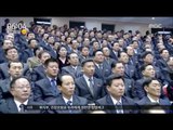 [17/02/16 뉴스투데이] 김정은, 김정남 사망 후 첫 공개행사 등장