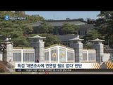 [17/02/21 뉴스데스크] 특검-청와대, 대면조사 놓고 밀고 당기는 '수 싸움'