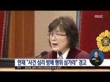 [17/02/22 정오뉴스] 헌재 이정미 권한대행 