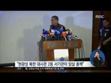 [17/02/23 정오뉴스] 말레이 경찰 