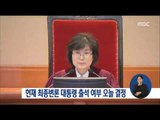 [17/02/26 정오뉴스] 내일 탄핵심판 최후변론, 대통령 직접 변론 나설까