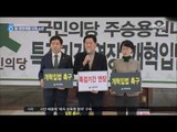 [17/02/24 뉴스데스크] 野 '특검 연장' 압박, '황교안 권한대행 시계' 비난