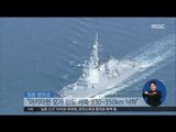 [17/03/06 정오뉴스] 4발 중 3발 일본 EEZ에 떨어져, 日 