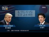 [17/03/08 뉴스투데이] 황 권한대행-트럼프 대통령 긴급 통화, '북한 대응' 논의
