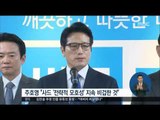 [17/03/08 정오뉴스] 정치권 공방 가열, 