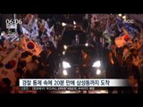 [17/03/13 뉴스투데이] 경찰 통제 속 20분 만에 삼성동 사저 도착