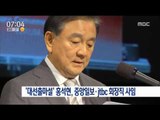 [17/03/19 뉴스투데이] '대선출마설' 홍석현, 중앙일보·JTBC 회장직 사임