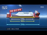 [17/03/25 뉴스투데이] '초정밀' 반잠수선 선적 과정, 어떻게 진행됐나?