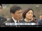 [17/03/27 뉴스투데이] 더불어민주당, '대세론' 놓고 기싸움 '팽팽'