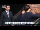 [17/03/30 뉴스투데이] 삼성동 박 前대통령 자택 앞, 출석 앞두고 긴장 고조