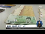 [17/03/27 정오뉴스] 음란영상 유도해 '몸캠 피싱'…중국인 일당 검거