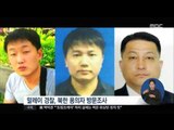 [17/03/27 정오뉴스] 김정남 시신 넘기나? 말레이, 오늘 성명 발표