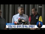 [17/04/01 정오뉴스] 말레이, 北에 넘긴 김정남 시신·용의자 