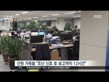 [17/04/03 뉴스투데이] 남대서양 실종 선원 수색 난항, 선사 '늑장대응' 분통