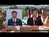 [17/04/07 뉴스투데이] 미중 정상회담 시작, '북핵·무역 불균형' 논의