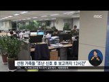[17/04/03 정오뉴스] 남대서양 화물선 선원 수색 중…늑장 대응에 분통