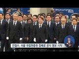 [17/04/05 정오뉴스] 각 당 후보 확정…대선 레이스 본격화