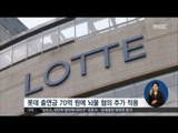 [17/04/17 정오뉴스] 검찰, 오늘 박 前 대통령 기소… '최순실 게이트' 수사 마무리