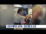 [17/04/23 뉴스투데이] 자녀 동반 승객 유모차 빼앗은 승무원, '강압 행동' 논란