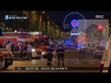 [17/04/21 뉴스데스크] 대선 이틀 앞두고 파리 또 테러…IS, 배후 자처