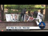 [17/04/21 정오뉴스] 대선후보 15명, '역대 최장' 선거벽보 게시 시작