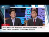 자유한국당 당대표 후보 토론