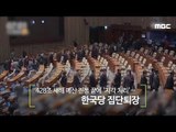 428조 새해 예산 진통 끝에 '지각 처리'…한국당 집단퇴장