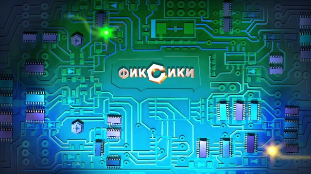 Фіксики - Фіксифон / мультфільми українською мовою