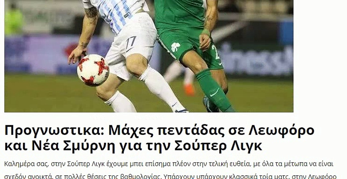 Προγνωστικα Super League - Παναθηναϊκός - Αστέρας Τρίπολης