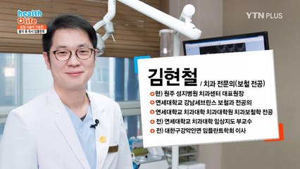 당일 시술이 가능한, 발치 후 즉시 임플란트 알아보기! / YTN