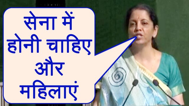 Nirmala Sitharaman says three should be more women in Army । वनइंडिया हिंदी