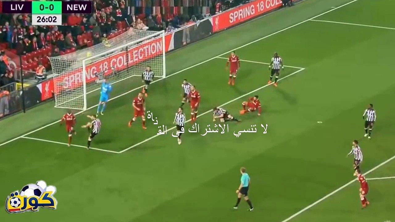 ملخص واهداف مباراة ليفربول ونيوكاسل فى الدورى الانجليزى