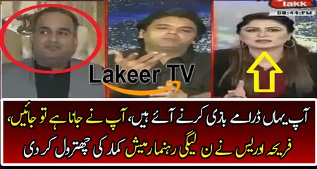 Fareeha Idrees Take Class Of Ramesh Kumar In Live Show