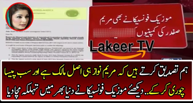 Mozik Fonsica Proved Maryam Nawaz's Corruption