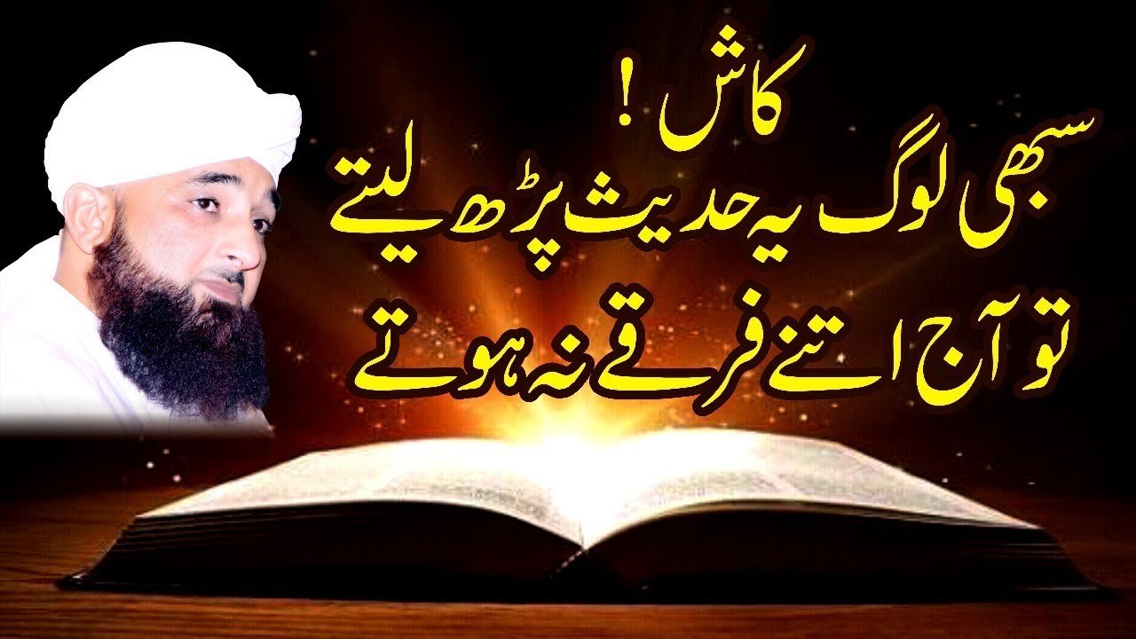 Kash !!! Sb Log Ye HADEES Parh Lete To Aj Itne Firqe Na Hote