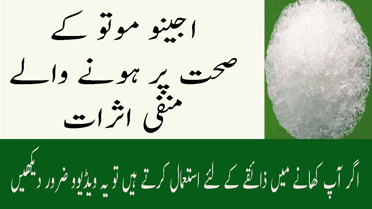 Side Effects Of Ajinomoto In Urdu Chinese Salt Monosodium Glutamate Salt In Urdu