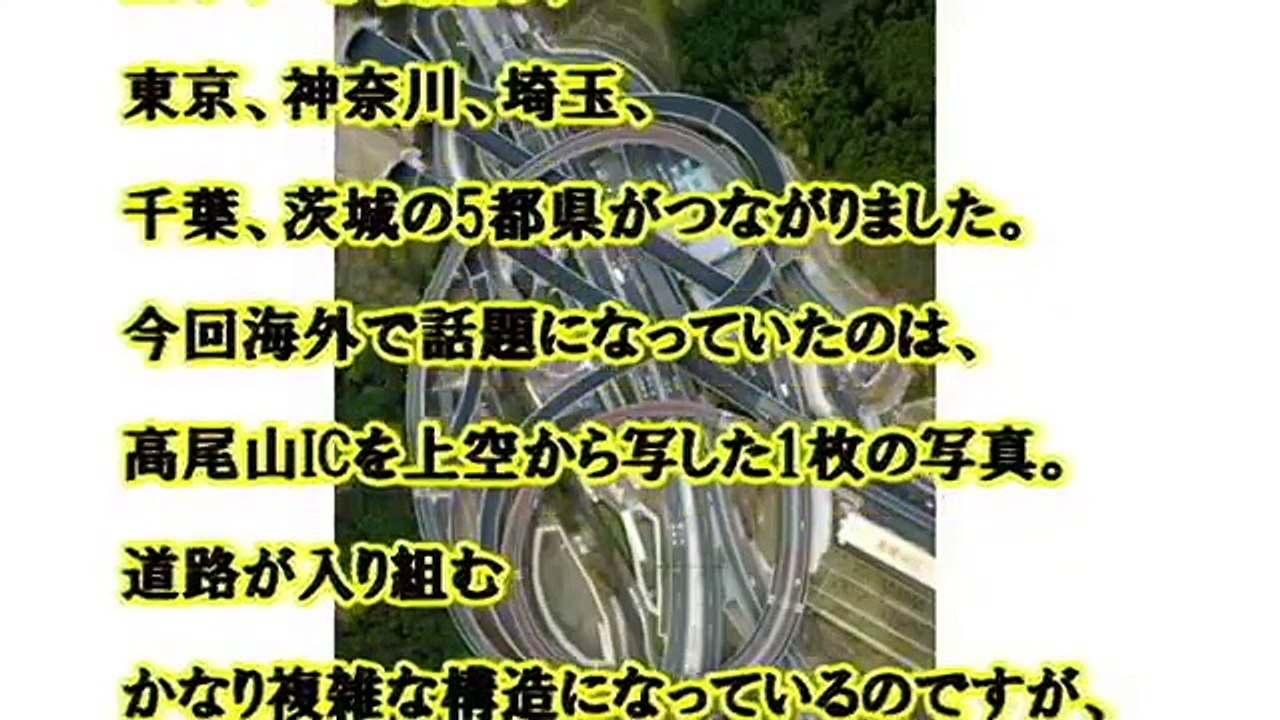 海外の反応 リビア人「惑星日本だけが実現可能な常軌を逸した道路がこれだ！！」日本の山奥に出現した巨大高速道路に世界が驚愕。【海外の日本評価機構】