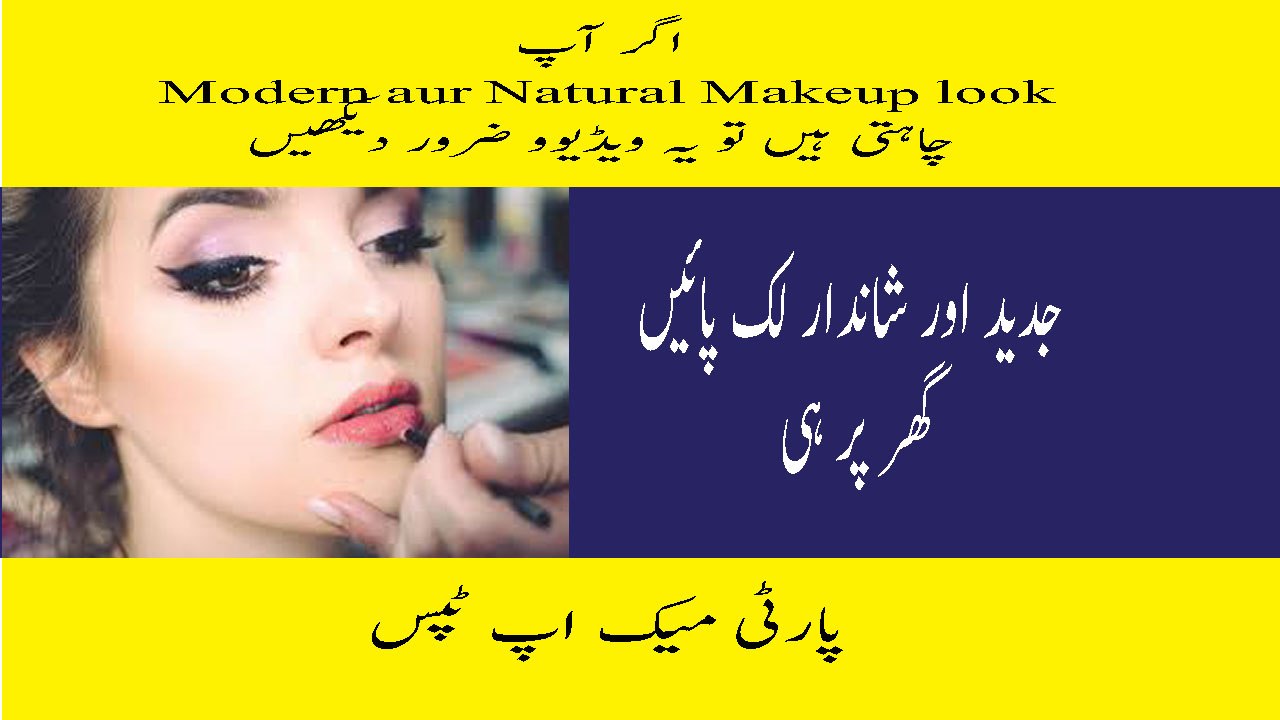 Modern Makeup Karne Ka Tarika Natural And Modern Look Makeup Tips In Urdu