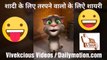 Billa ki Jabarjast Shayari, Top funny shayari by talking tom cat in hindi, talking tom funny jokes , talking tom funny videos, talking tom  videos , funny videos for kids, funny videos 2018, funny videos HD , Funny videos for kids to laugh , funny Indian