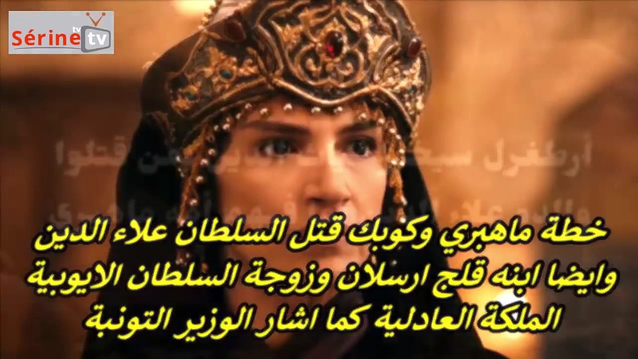 اعدام كوبيك بأمر من السلطان غياث/تحليل اعلان حلقة 109 مسلسل قيامة ارطغرل