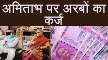 Jaya- Amitabh Bachchan Property revealed, Amitabh in Debt of Millions | FilmiBeat