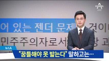 “꿈틀해야 못 밟는다” 말하더니…‘피해자 밟은’ 안희정