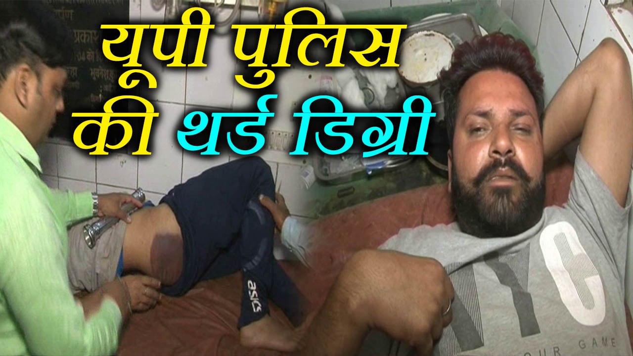 VIDEO: थाने में व्यापारी को लाकर यूपी पुलिस ने दी थर्ड डिग्री, हालत बिगड़ी