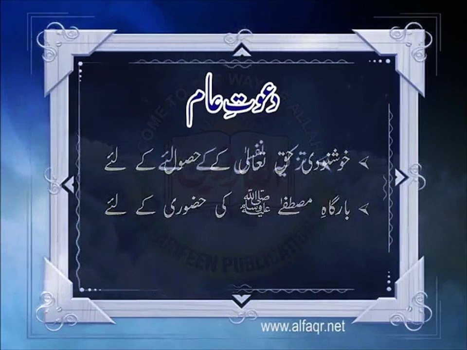 Dawat e Aam [ Islahi Jamaat and Aalmi Tanzeem-ul-Arifeen (Edifying Movement) ]