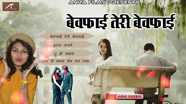 New Hindi Sad Songs 2018 | Bewafai Teri Bewafai | FULL Mp3 | Audio Jukebox | Bewafa Songs | Bollywood Love Songs | Latest Qawwali | Dard Bhare Geet | Anita Films | Sufi Songs