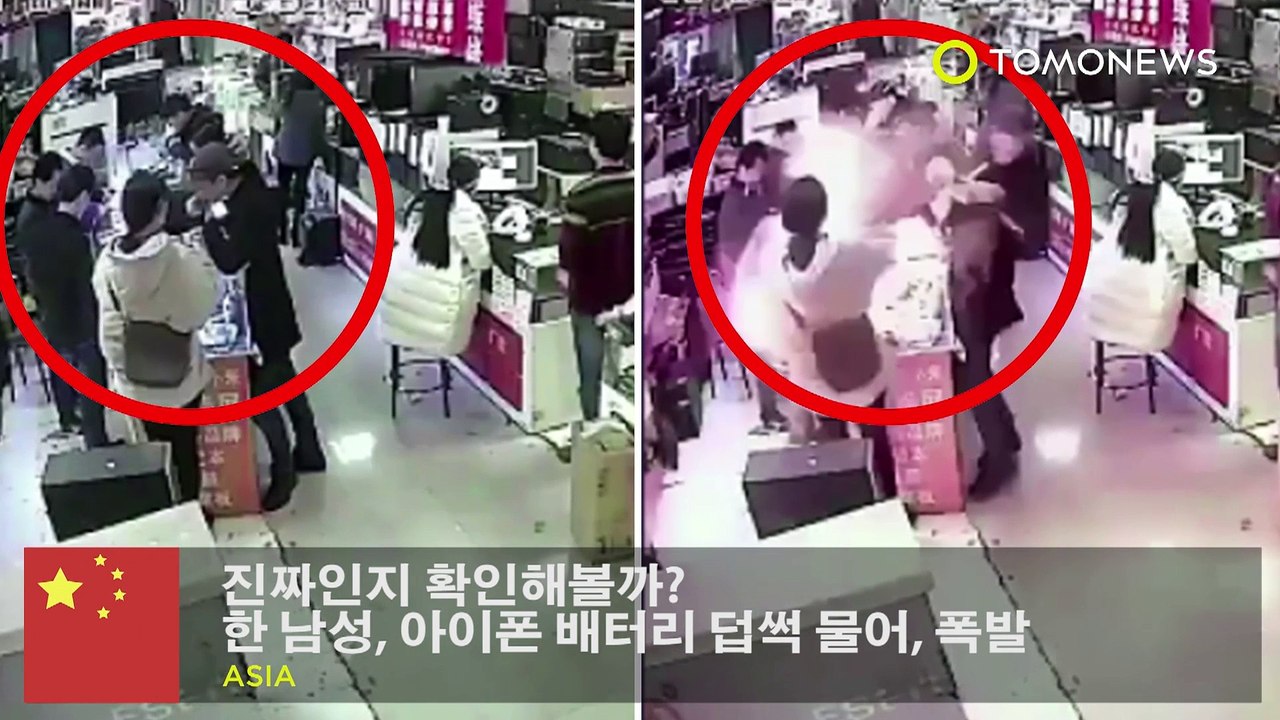 진짜인지 확인해볼까? 금덩이도 아니고...한 남성, 아이폰 배터리 덥썩 물어, 폭발