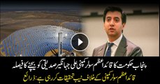 Punjab govt to sell Quaid-e-Azam solar company to Ali Jahangir Siddiqui: Sources
