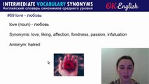 #69 Love - Любовь  Английские слова, English words intermediate level