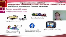 Тема 54 Uncountables - Неисчисляемые в английском  Английский для начинающих | OK English