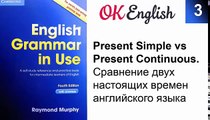 Unit 3 Present Simple vs Present Continuous - английская грамматика